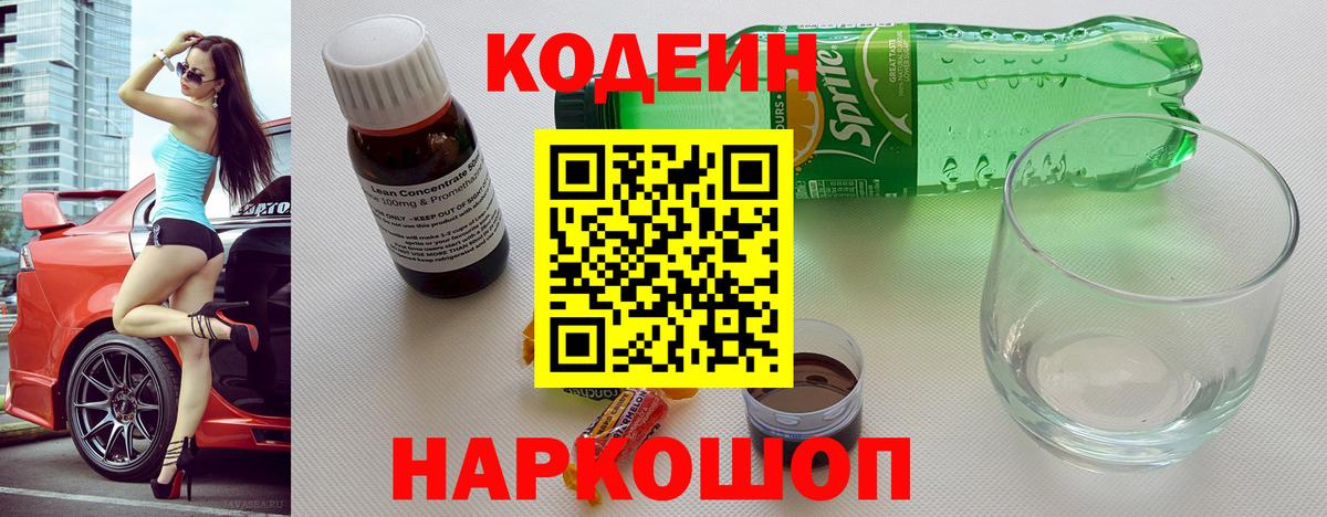 Кодеиновый сироп Lean напиток Lean (лин)  Вход с VPN  Орёл 