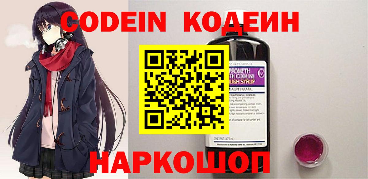 Codein Purple Drank Орёл