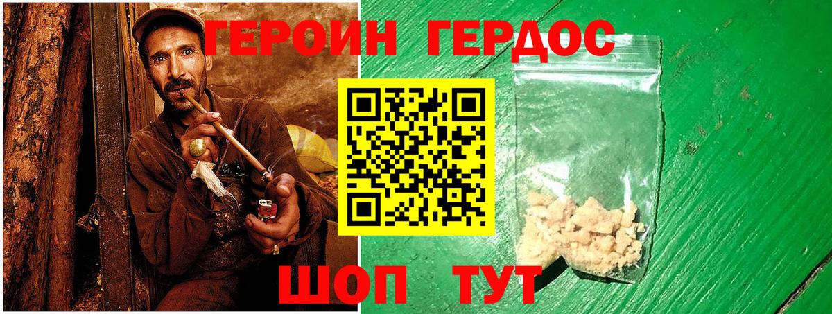 Героин герыч Орёл