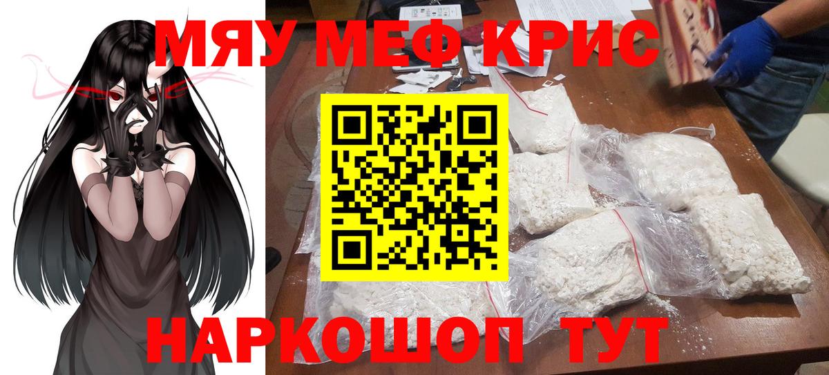 МЯУ-МЯУ  Мефедрон mephedrone  Вход с VPN  Меф мяу мяу  МЕФ  МЕГА ТОР  Орёл 